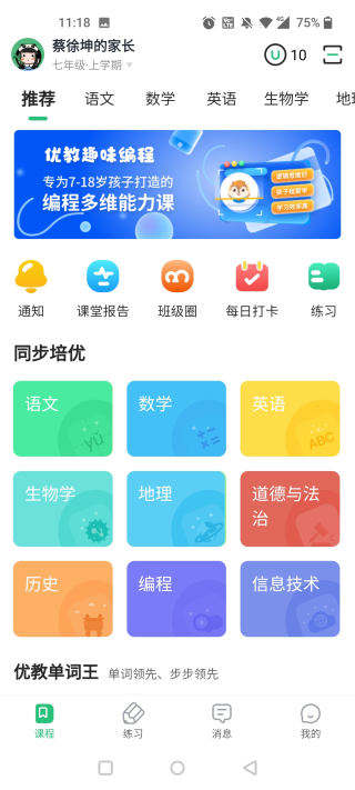 优教家辅最新版本