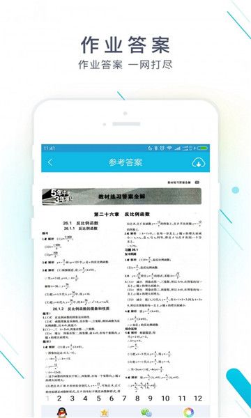 作业精灵在线使用(附答案)2024版