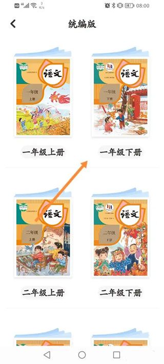 同步学小学英语app人教版