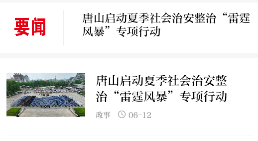 唐山plus问政客户端