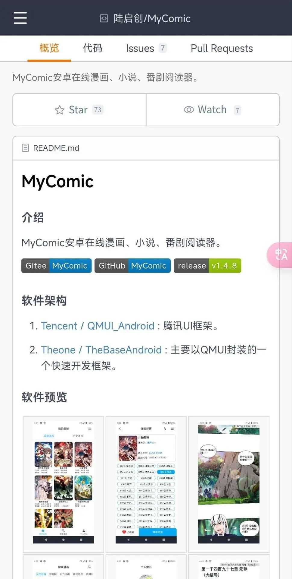 mycomic漫画app下载