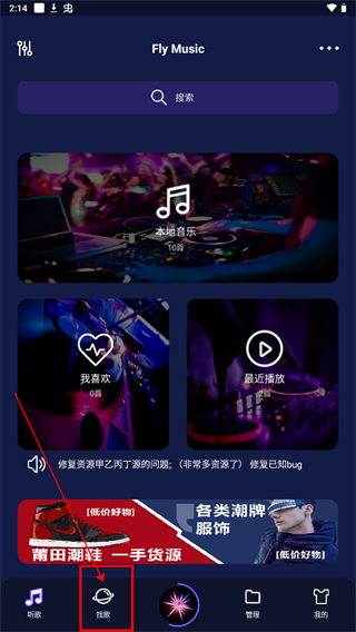 fly音乐下载最新版2025