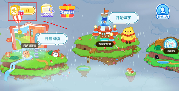 叫叫识字免费版