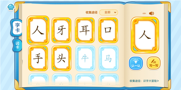 叫叫识字免费版
