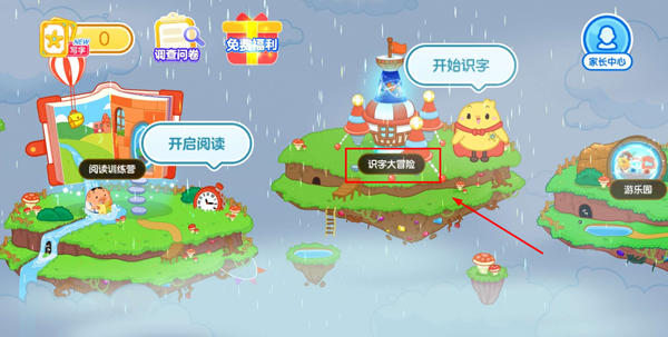 叫叫识字免费版
