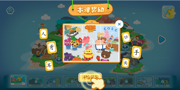 叫叫识字免费版