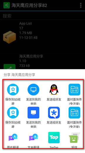 海天鹰应用分享官方版