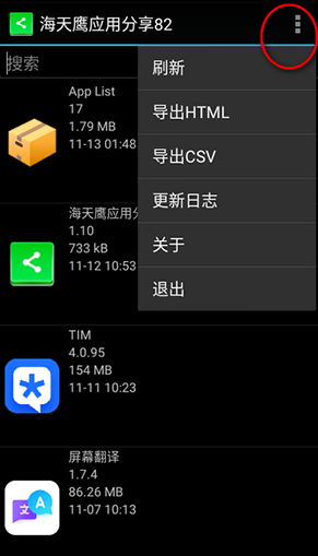 海天鹰应用分享官方版