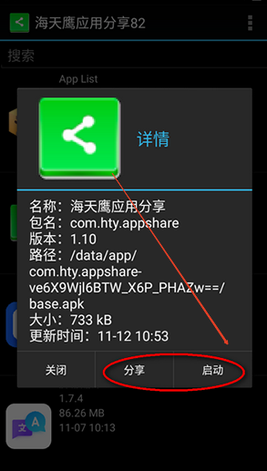 海天鹰应用分享官方版