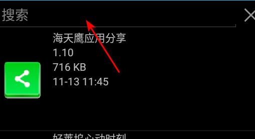 海天鹰应用分享官方版