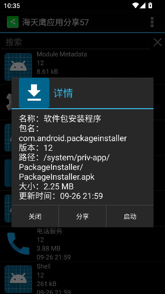 海天鹰应用分享官方版