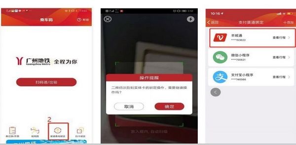 广州地铁app乘车码