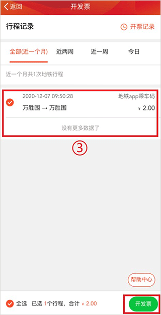 广州地铁app乘车码