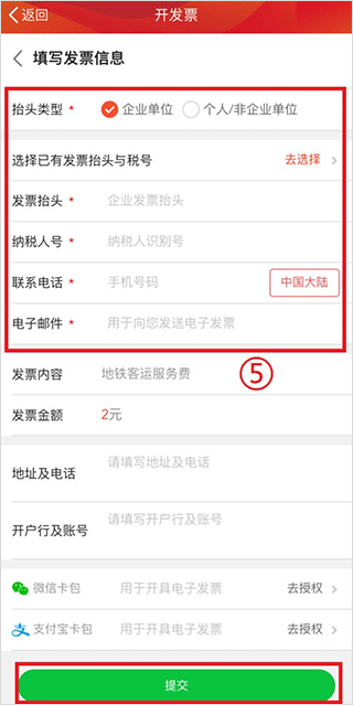 广州地铁app乘车码