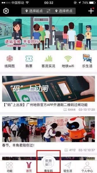 广州地铁app乘车码