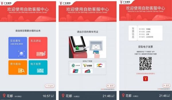 广州地铁app乘车码