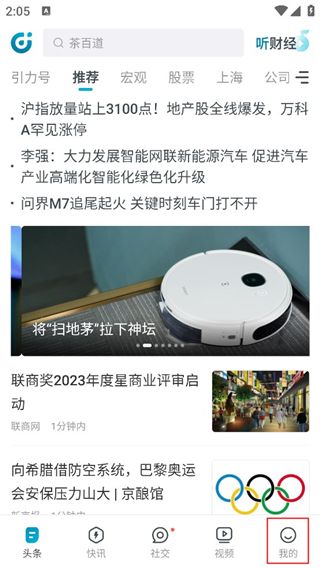 财经头条官方最新版