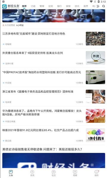 财经头条官方最新版