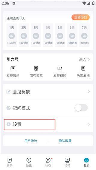 财经头条官方最新版
