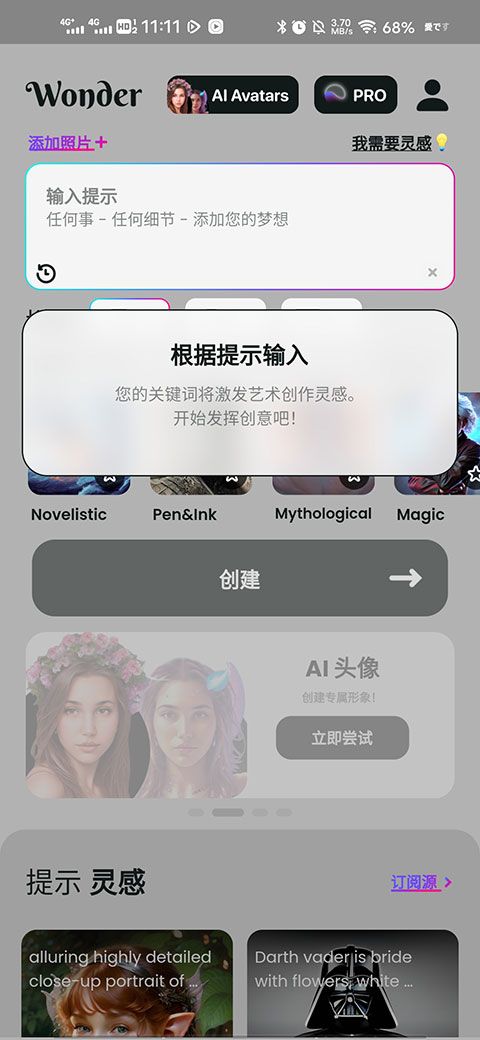 Wonder AI绘画安卓版