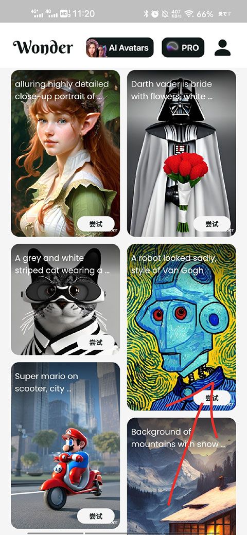Wonder AI绘画安卓版