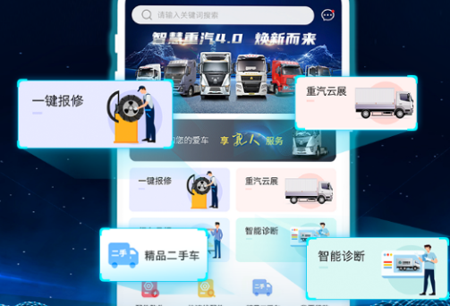 智慧重汽最新版本下载