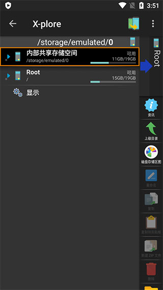 xplore文件管理器中文版