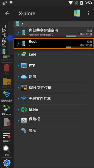 xplore文件管理器中文版