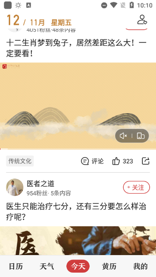微鲤万年历去广告纯净版