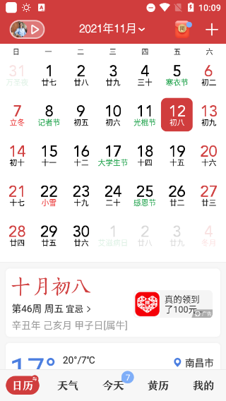 微鲤万年历去广告纯净版