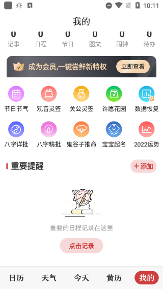 微鲤万年历去广告纯净版