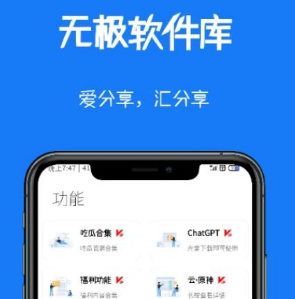 无极软件库卡密最新版