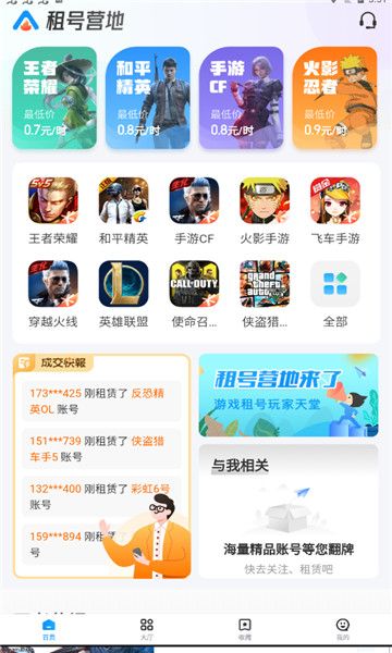 租号营地手机版 租号营地手机版