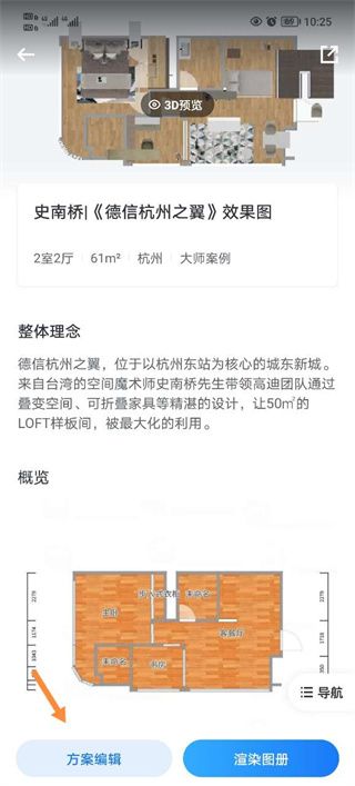 酷家乐设计师手机版官方版
