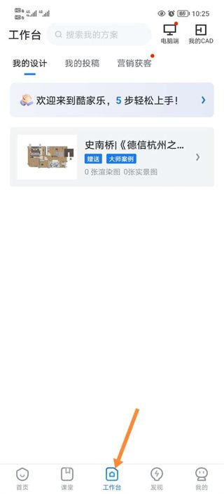 酷家乐设计师手机版官方版