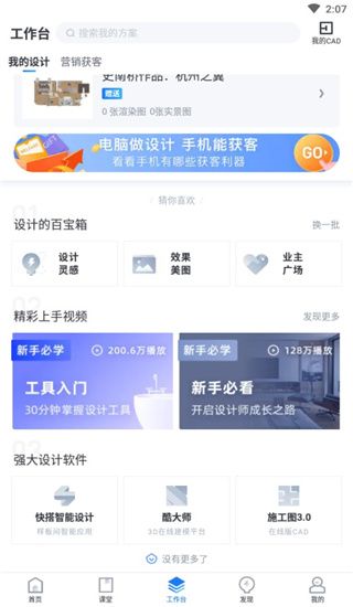 酷家乐设计师手机版官方版