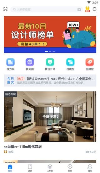 酷家乐设计师手机版官方版