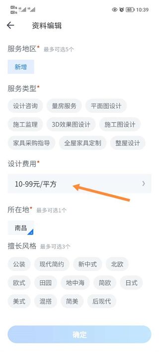 酷家乐设计师手机版官方版