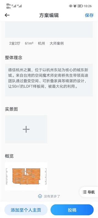 酷家乐设计师手机版官方版