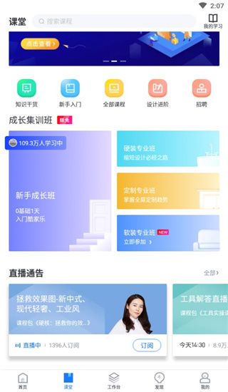 酷家乐设计师手机版官方版