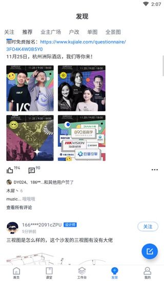 酷家乐设计师手机版官方版