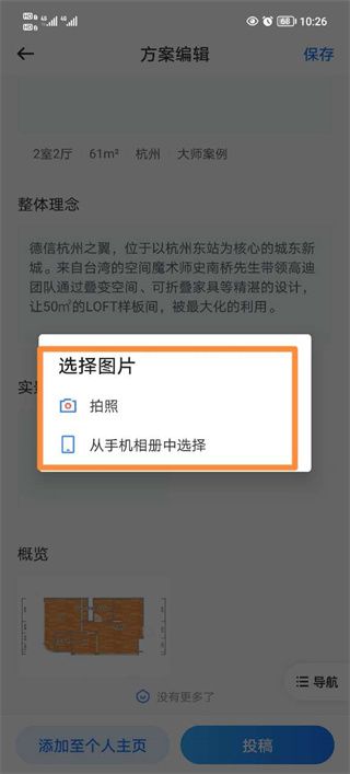 酷家乐设计师手机版官方版