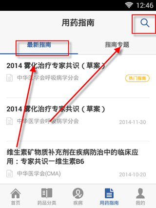 用药助手下载安装