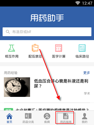 用药助手下载安装