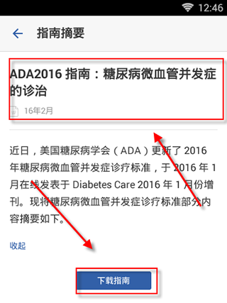 用药助手下载安装