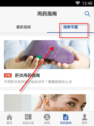 用药助手下载安装