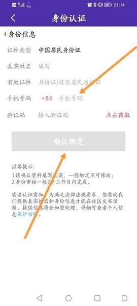 捷报比分app身份认证教程图片4