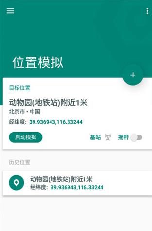 fake location专业版