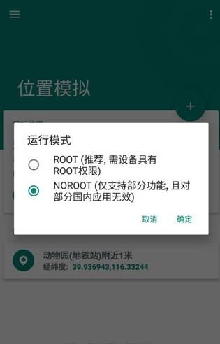 fake location专业版