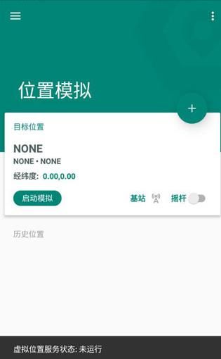 fake location专业版